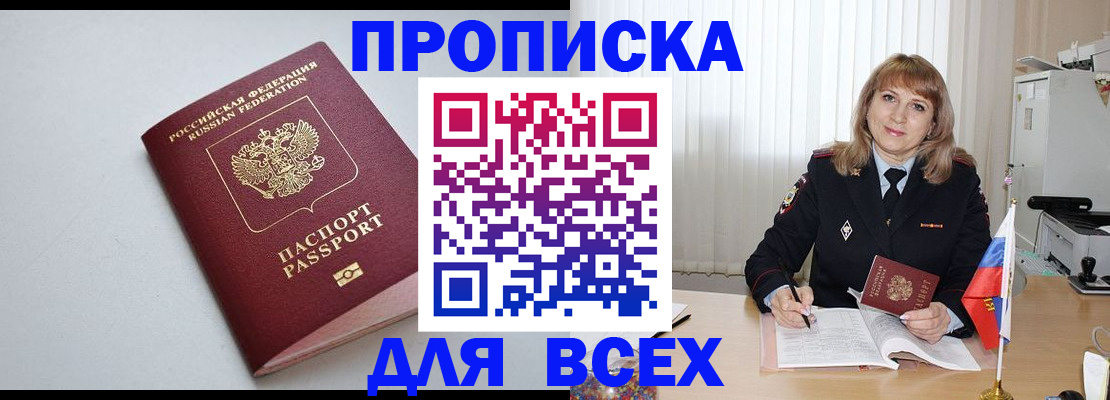 временная регистрация для школы в Арске