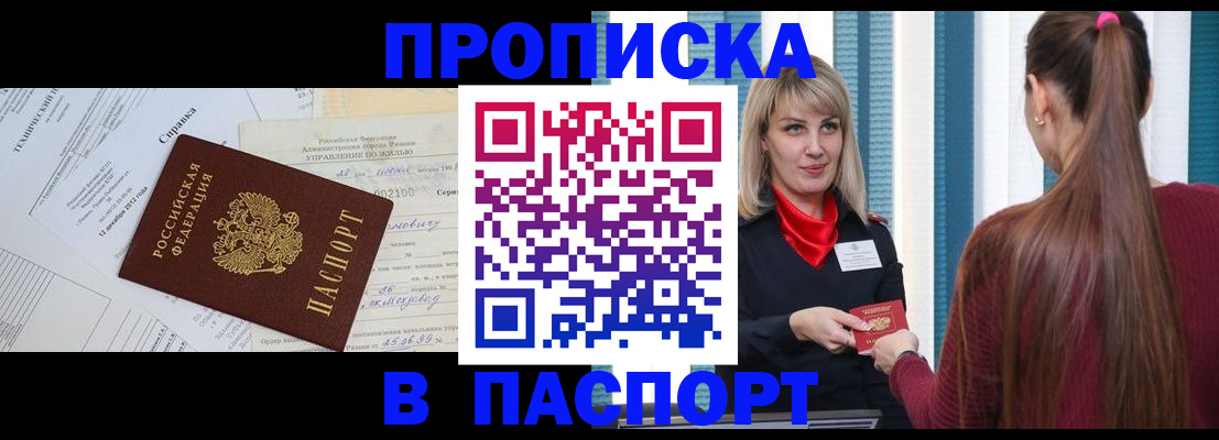 временная регистрация в Арске